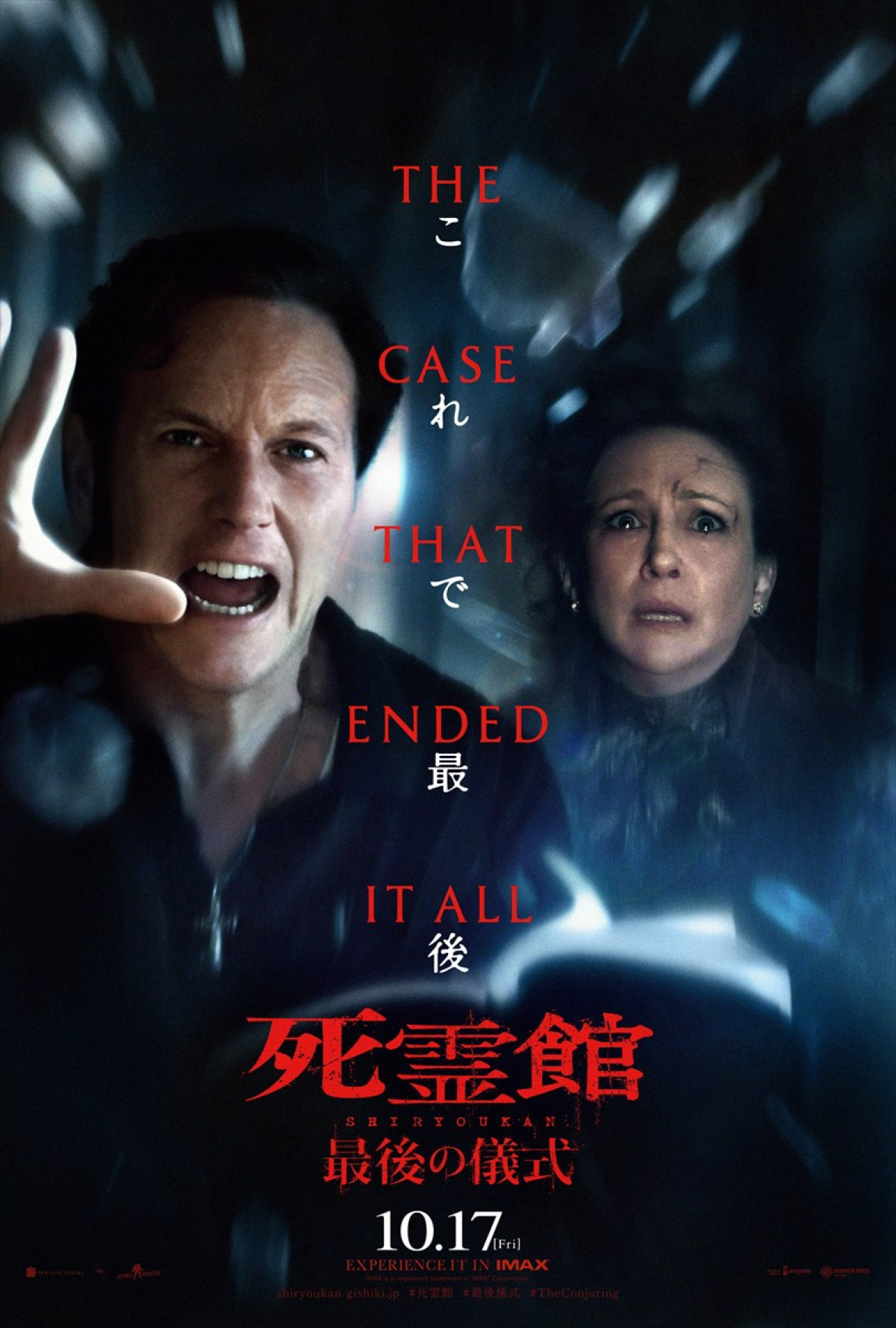 映画『死霊館 最後の儀式』本ビジュアル