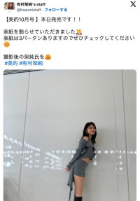 有村架純、ショートパンツ姿に称賛の声　※「有村架純's staff」X