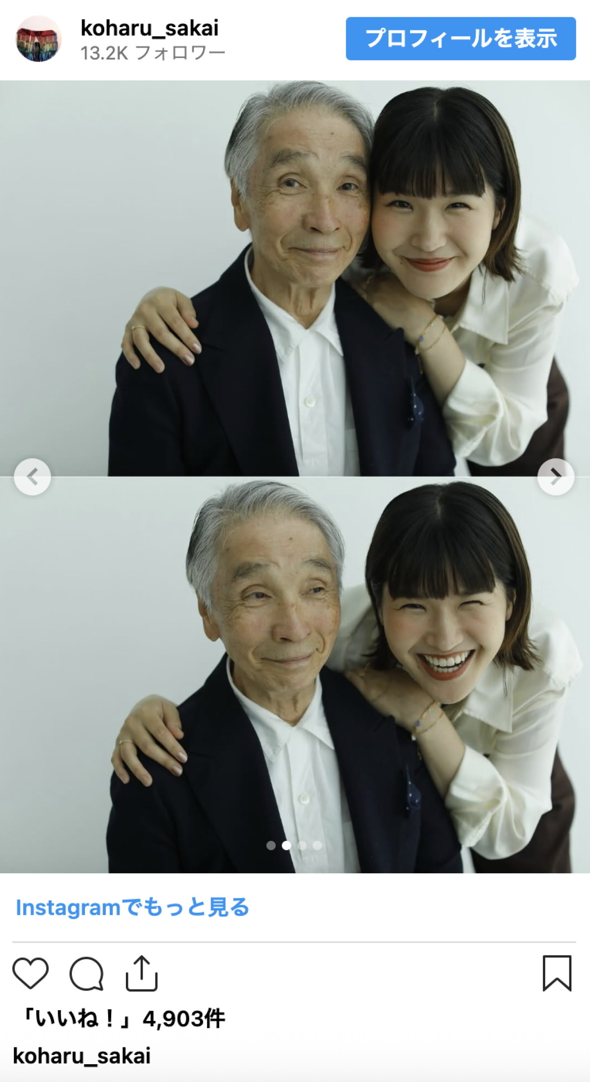 朝ドラ『虎に翼』女優、大物タレントの実父と初めての撮影「素敵すぎ」「パパさん、デレデレー」