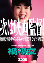 映画『禍禍女』ティザービジュアル