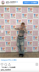 後藤真希、大反響のシースルーコーデ　※「後藤真希」インスタグラム