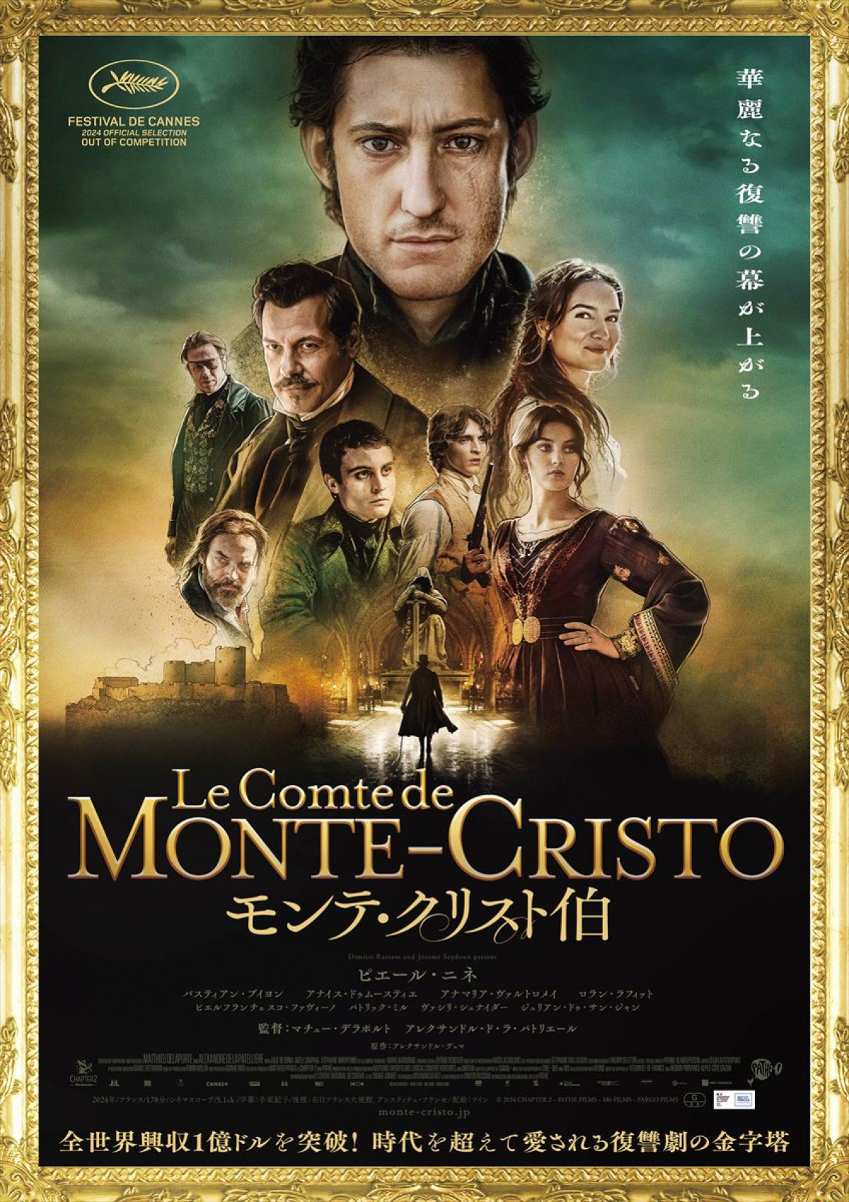 映画『モンテ・クリスト伯』ポスタービジュアル