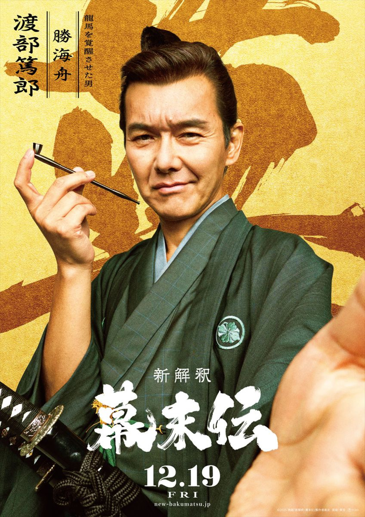 『新解釈・幕末伝』広瀬アリスが龍馬の妻に！　岩田剛典、松山ケンイチ、染谷将太、山下美月ら新キャスト12名解禁
