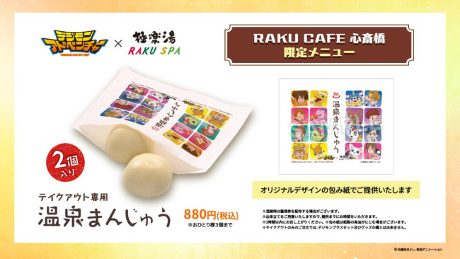 極楽湯 デジモン コースター コンプ 極楽湯 デジモン コースター