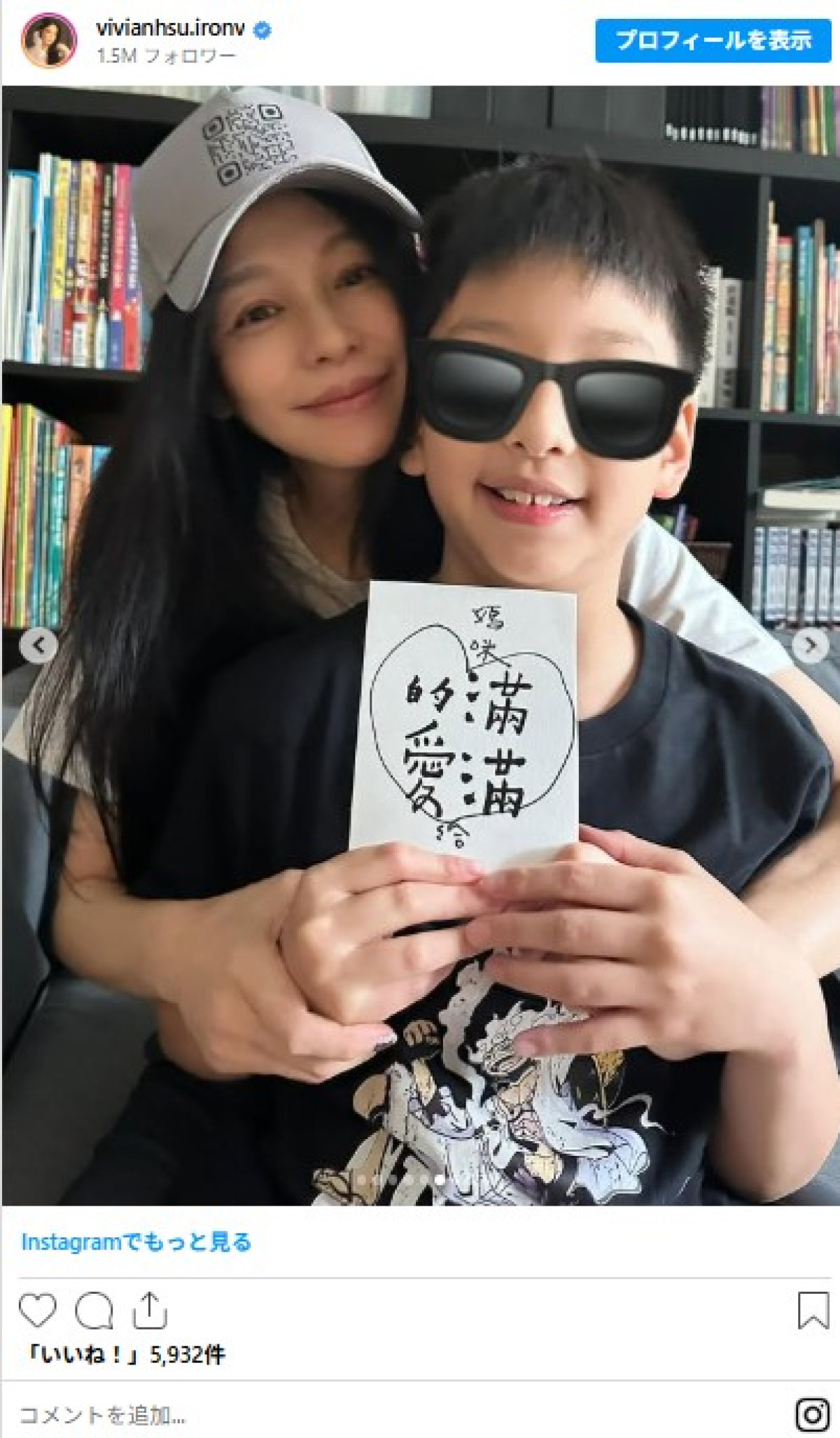 ビビアン・スー、愛息が10歳！　「一緒に次の未知の10年に向かうことができてとても嬉しい」
