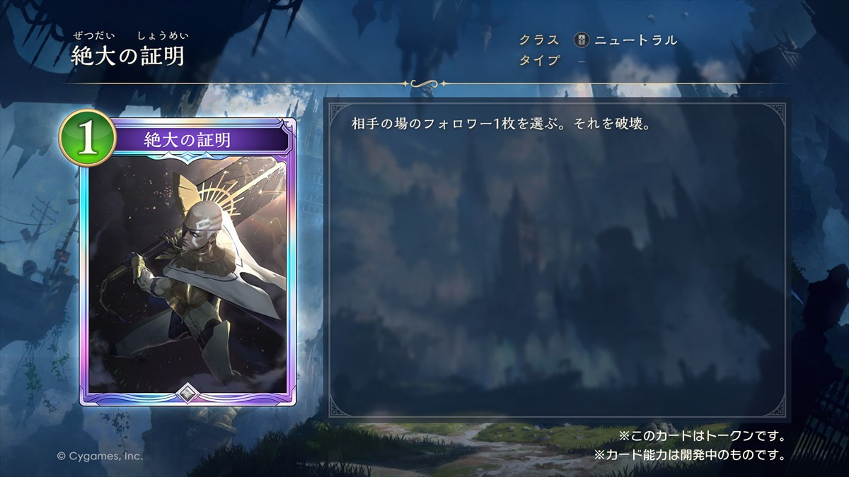 『シャドウバース ワールズビヨンド』、“絶傑”が降臨する新カードパックの情報が公開　好きなデッキがもらえるキャンペーンも開催