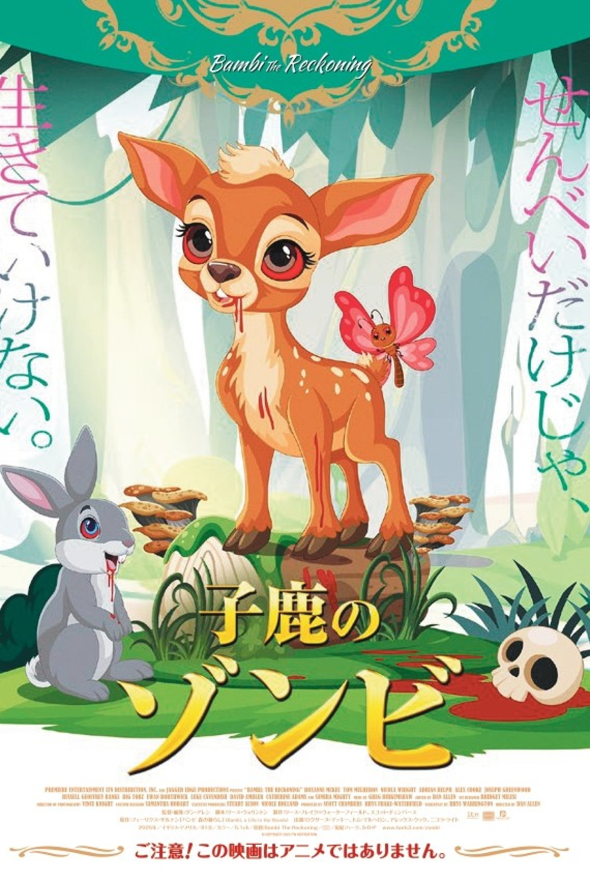 迫りくる狂獣バンビをスローモーションで活写！ 『子鹿のゾンビ』絶望の逃走シーン公開　かわいいイラストの初日特典ポストカードも