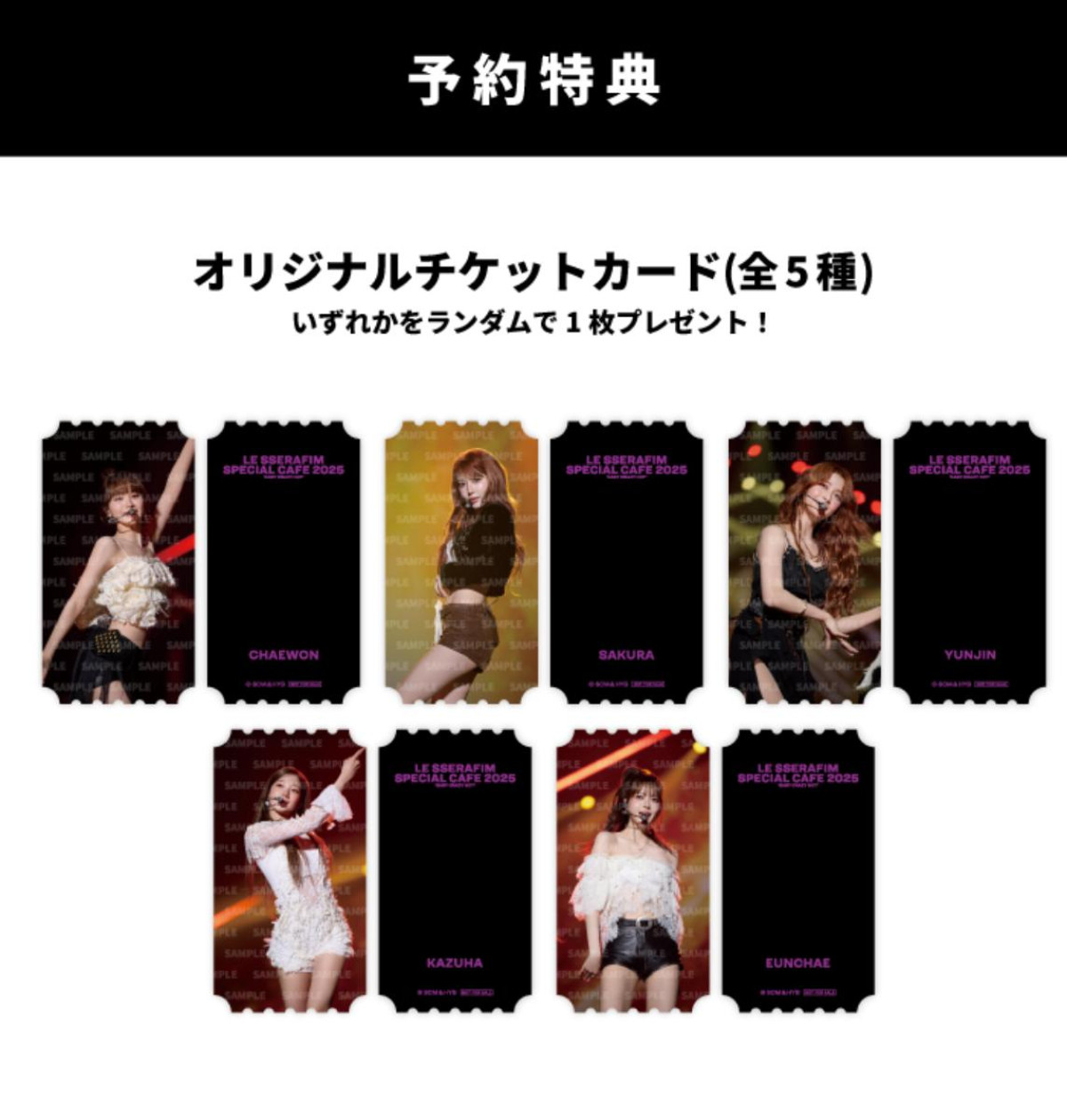250910「LE SSERAFIM SPECIAL CAFE 2025 ＇EASY CRAZY HOT＇」