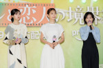 『セフレと恋人の境界線』配信直前イベントの様子