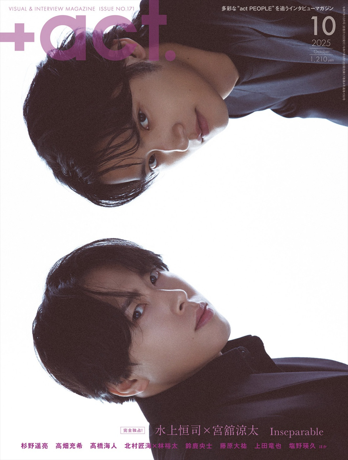 水上恒司とSnow Man・宮舘涼太が登場する「＋act.」10月号表紙
