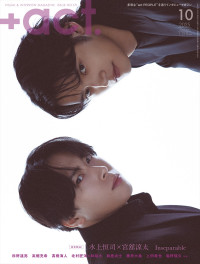 水上恒司×Snow Man・宮舘涼太、「プラスアクト」10月号表紙に登場！　軽妙なやり取りが詰まったロング対談も