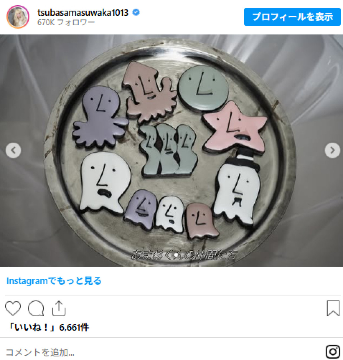 20250912 益若つばさ