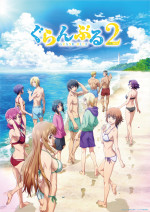 アニメ『ぐらんぶる Season 2』キービジュアル