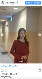 森香澄、赤いロングワンピース姿を披露　※「森香澄」インスタグラム