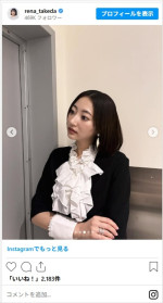武田玲奈、美髪の最新ショットが話題　※「武田玲奈」インスタグラム
