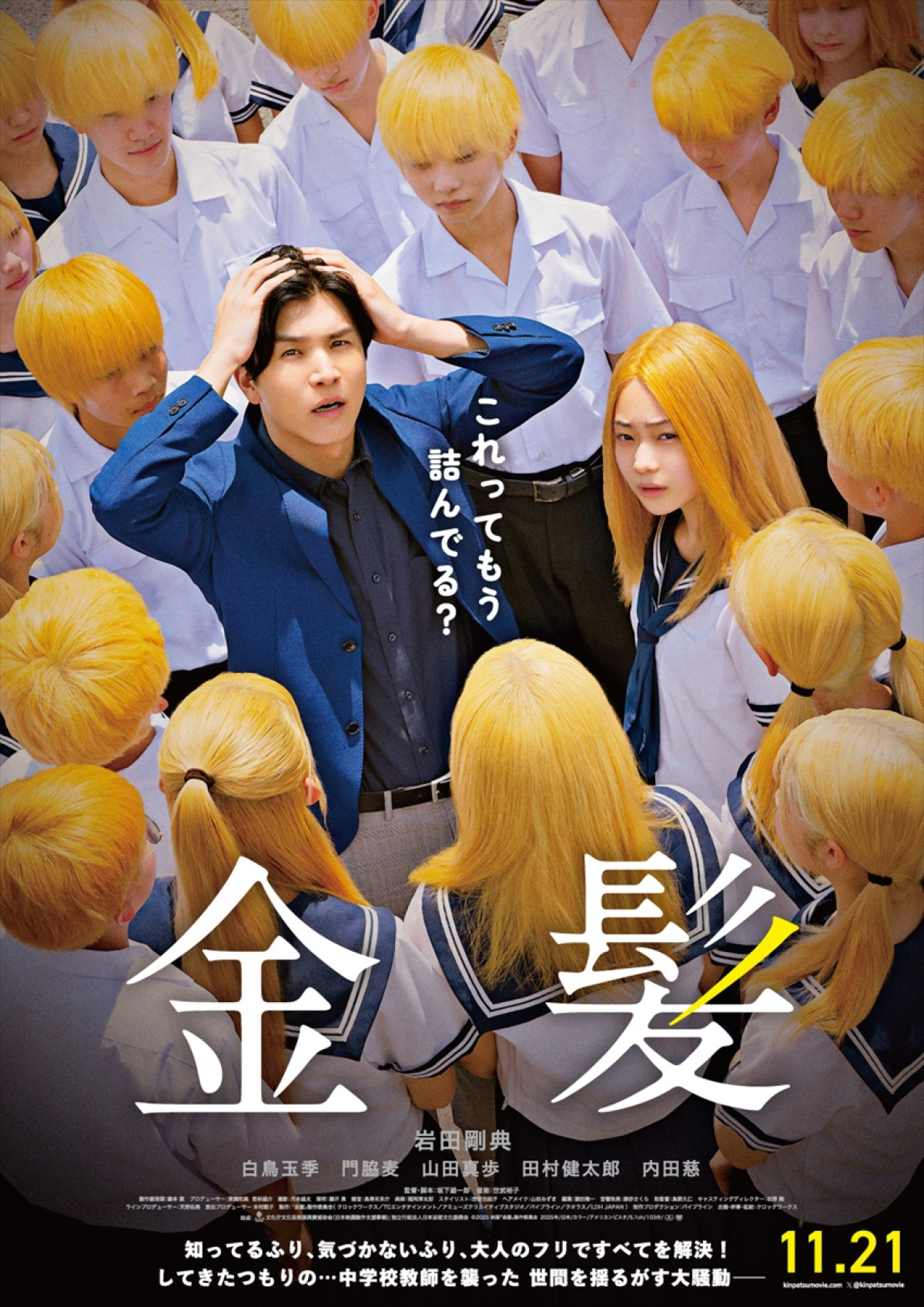 映画『金髪』本ビジュアル