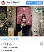 吉岡里帆、台湾でのオフショットを多数公開　※「吉岡里帆」インスタグラム
