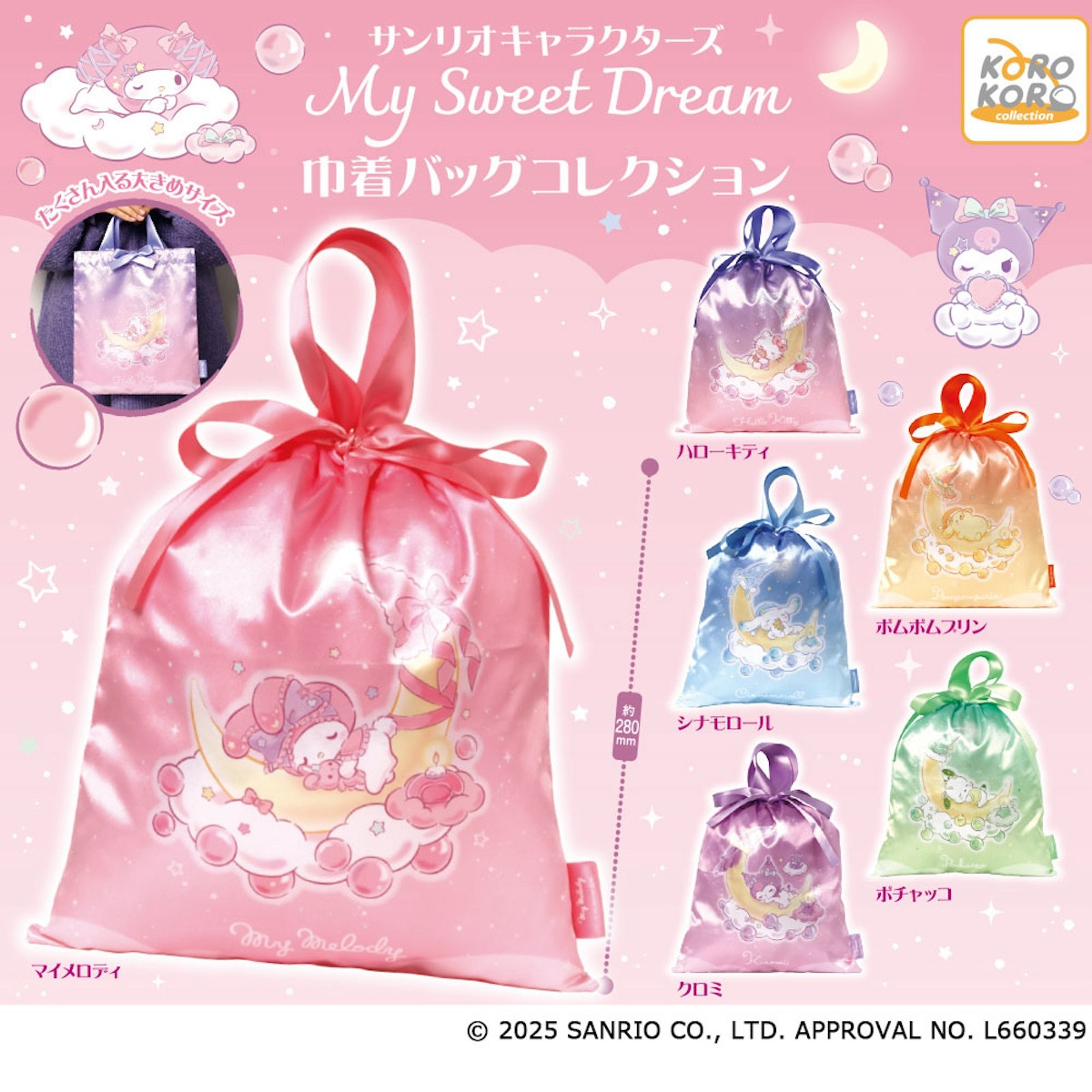 2025.9.18サンリオ巾着バッグコレクション