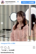 橋本環奈の最新ショット　※「橋本環奈＆井手上漠マネージャー」インスタグラム