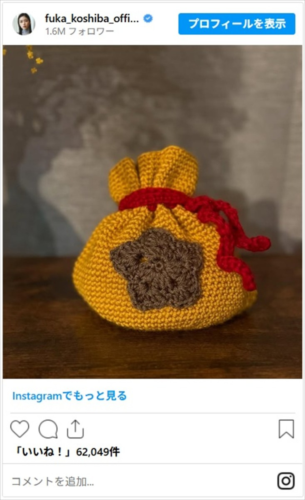 「ピクミン」や「どうぶつの森」も　小芝風花お手製のかわいい編み物に反響「グッズとして欲しい」「素晴らしいクオリティー」