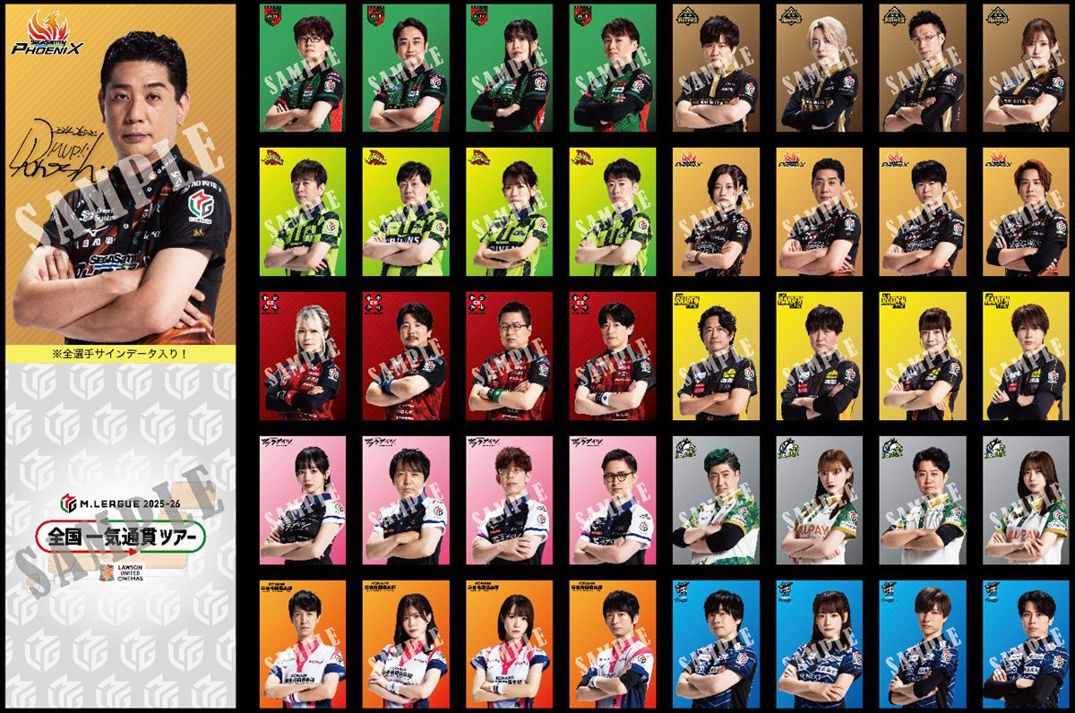 「Mリーグ」”一気通貫ツアー”今季も開催！　全会場にMリーガー3人が登場