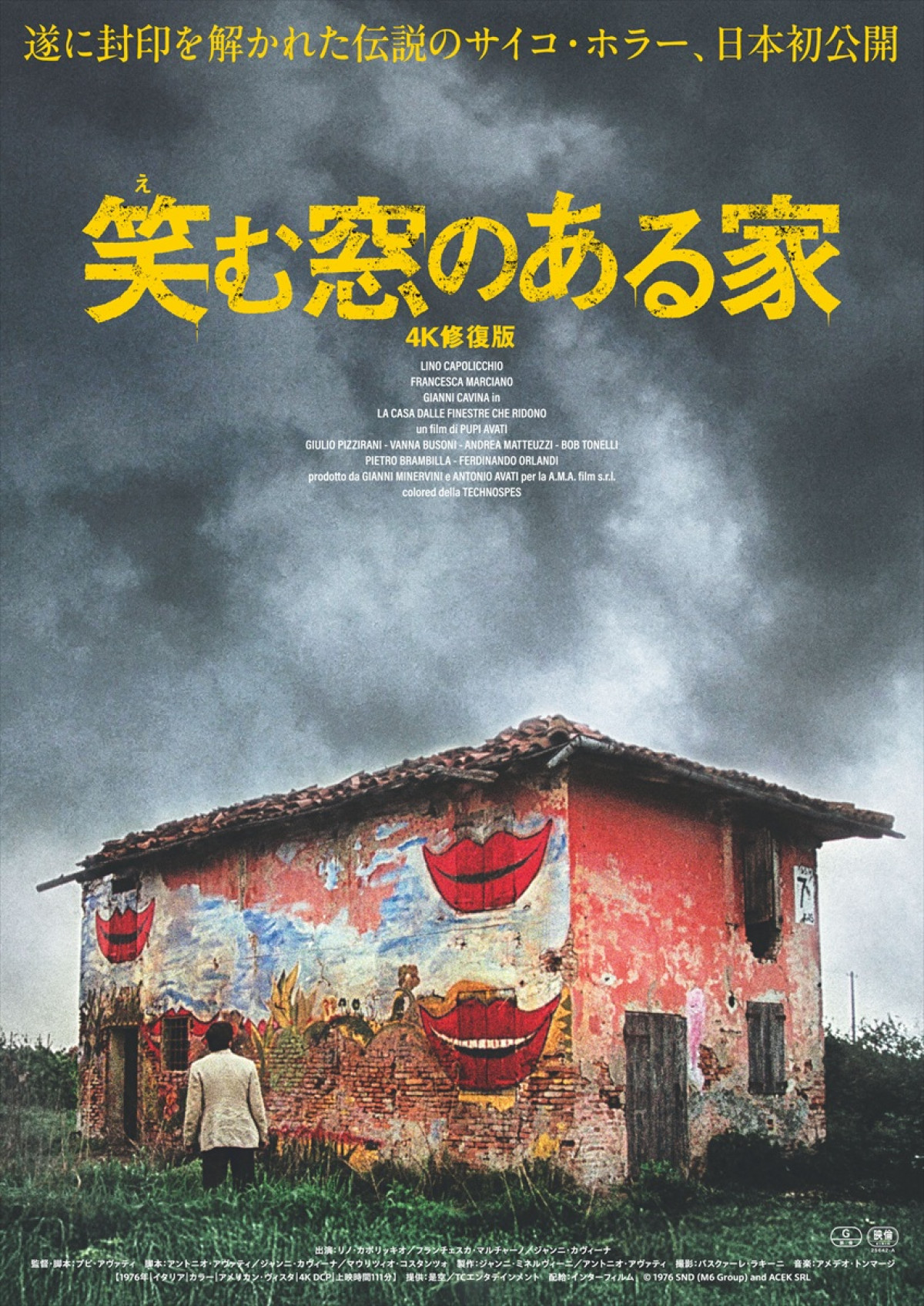 映画『笑む窓のある家 4K修復版』ポスタービジュアル