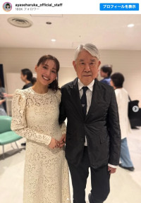 綾瀬はるか（左）と松本隆（右）　※「綾瀬はるか official staff」インスタグラム