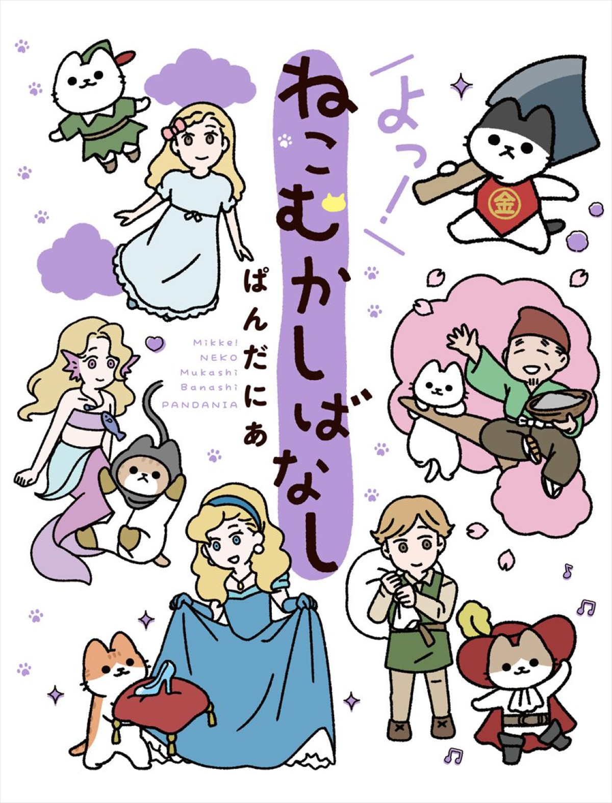 Snow Man佐久間大介、『うごく！ねこむかしばなし』ゲスト声優に　全人類癒され必至のねこコメディー