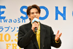 森崎ウィン、映画『（LOVE SONG）』ジャパンプレミアに登壇