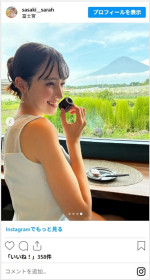 清楚な雰囲気が魅力的な佐々木沙羅アナ　※「佐々木沙羅」インスタグラム