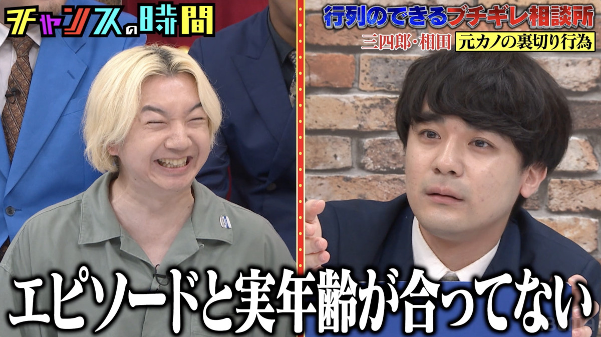 三四郎・相田、6年半付き合った彼女のまさかの“裏切り”告白も…辛辣な意見殺到