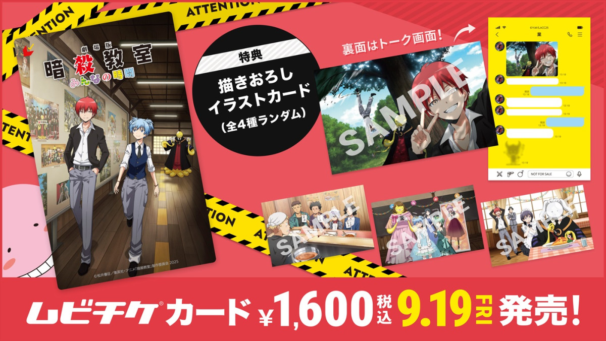 アニメ『暗殺教室』劇場版、来年3.20公開＆特報解禁　未映像化のエピソードを完全新規で制作