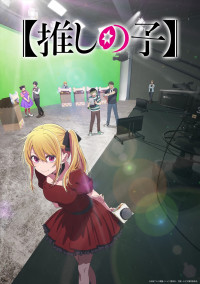 TVアニメ『【推しの子】』第3期ティザービジュアル第2弾