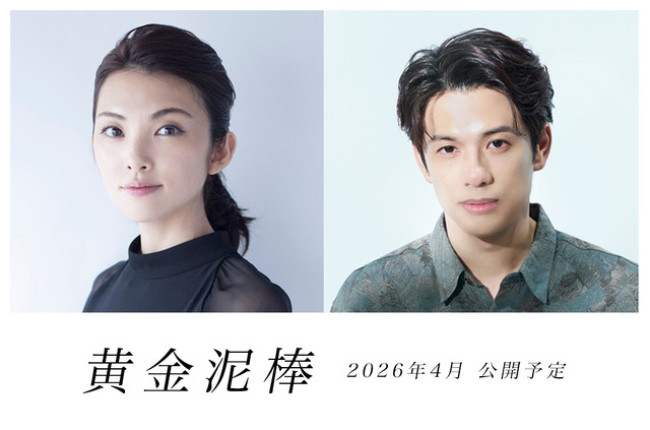 映画『黄金泥棒』に主演する田中麗奈×共演の森崎ウィン
