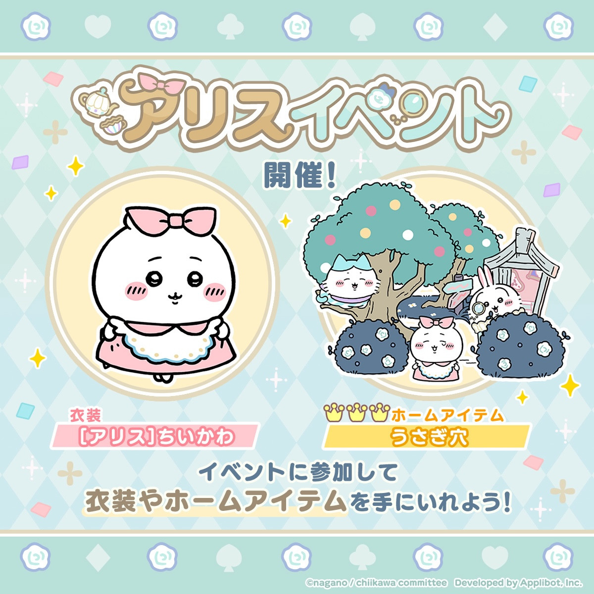 2025.9.23『ちいかわぽけっと』イベント