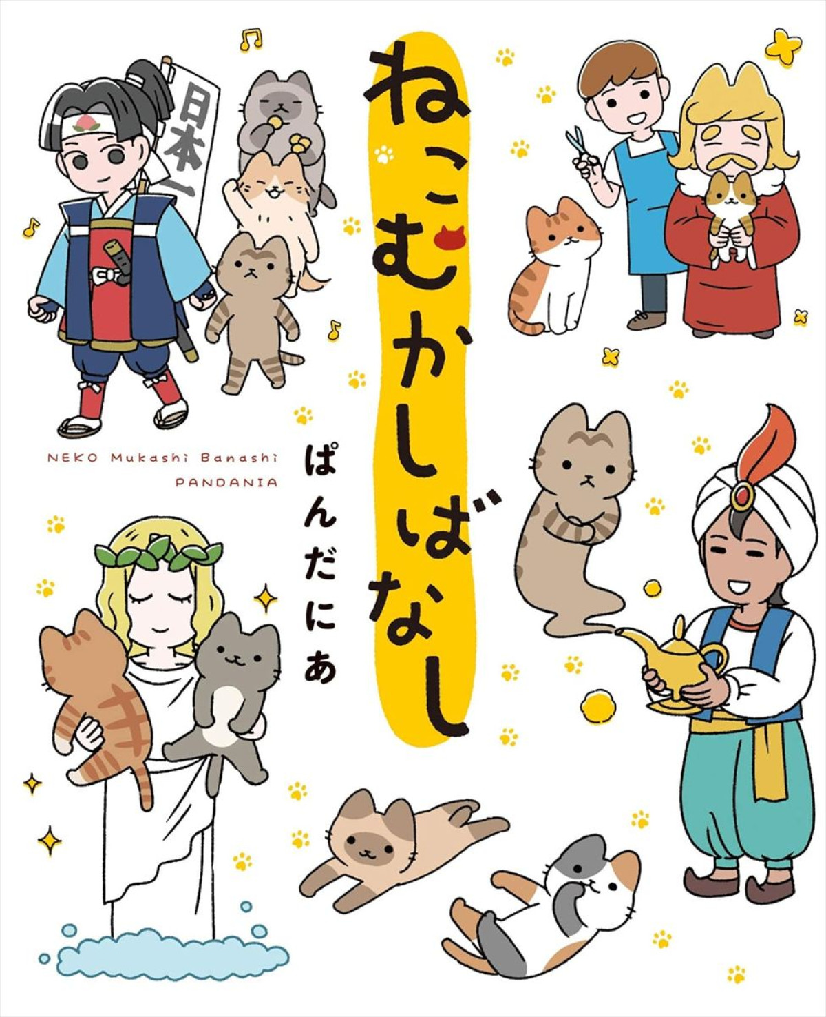 Snow Man佐久間大介、『うごく！ねこむかしばなし』ゲスト声優に　全人類癒され必至のねこコメディー