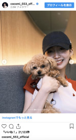 Cocomi、愛犬と寄り添うオフショットを公開　※「Cocomi」インスタグラム