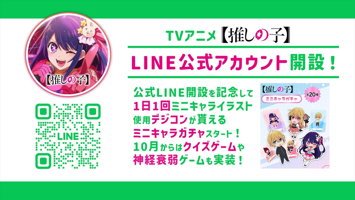 TVアニメ『【推しの子】』第3期、2026年1月放送開始！　新キャラクター「吉住シュン」「漆原鉄」の情報公開