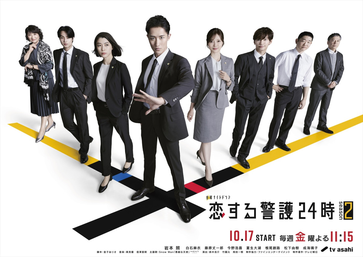 ドラマ『恋する警護24時 season2』ポスタービジュアル