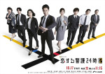 ドラマ『恋する警護24時 season2』ポスタービジュアル