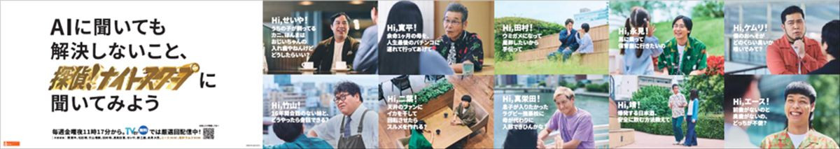 エース＆松井ケムリ、『探偵！ナイトスクープ』に加入決定