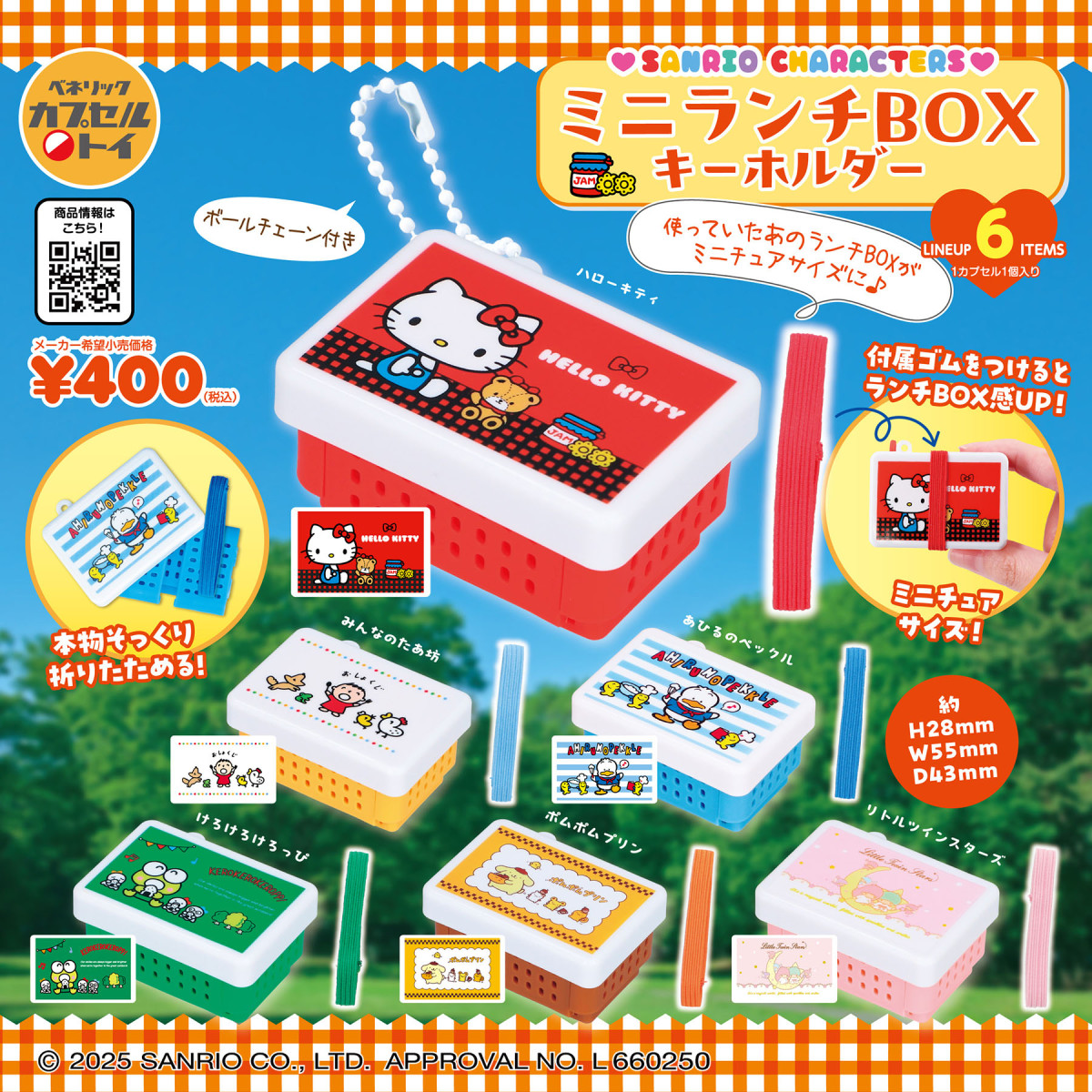 20251007 サンリオのカプセルトイ