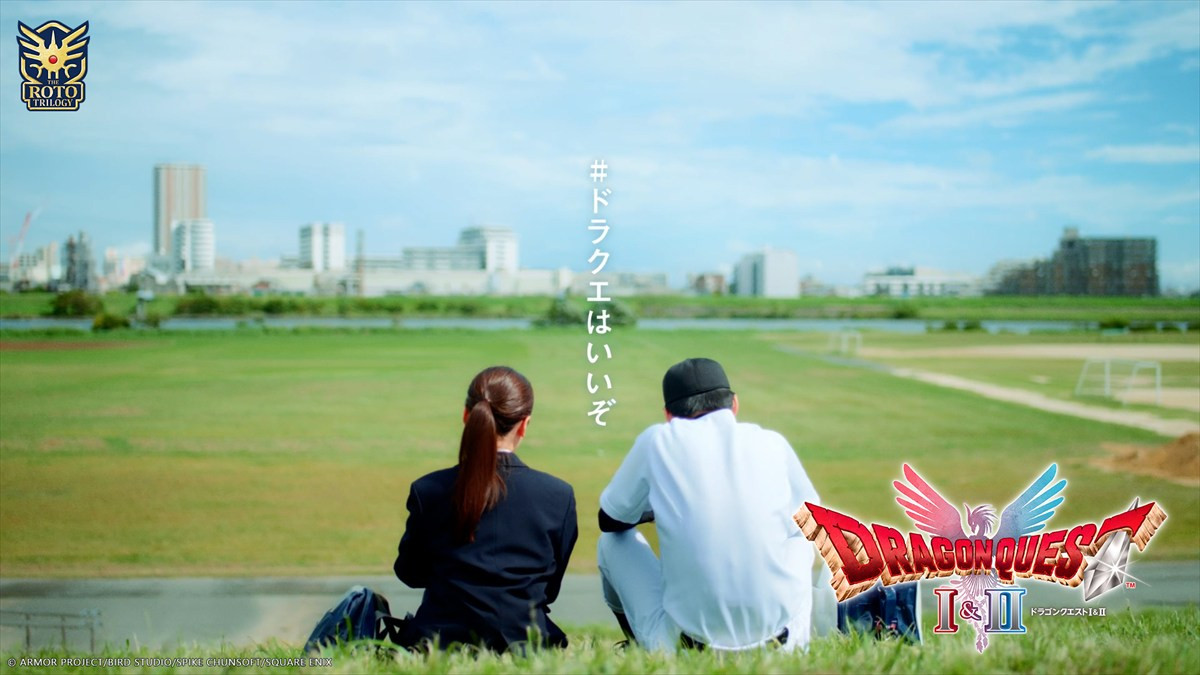 HD-2D版『ドラゴンクエストI＆II』、ファイナルトレーラーやエモすぎるWEBドラマ「＃ドラクエはいいぞ」愛？友情？篇が公開