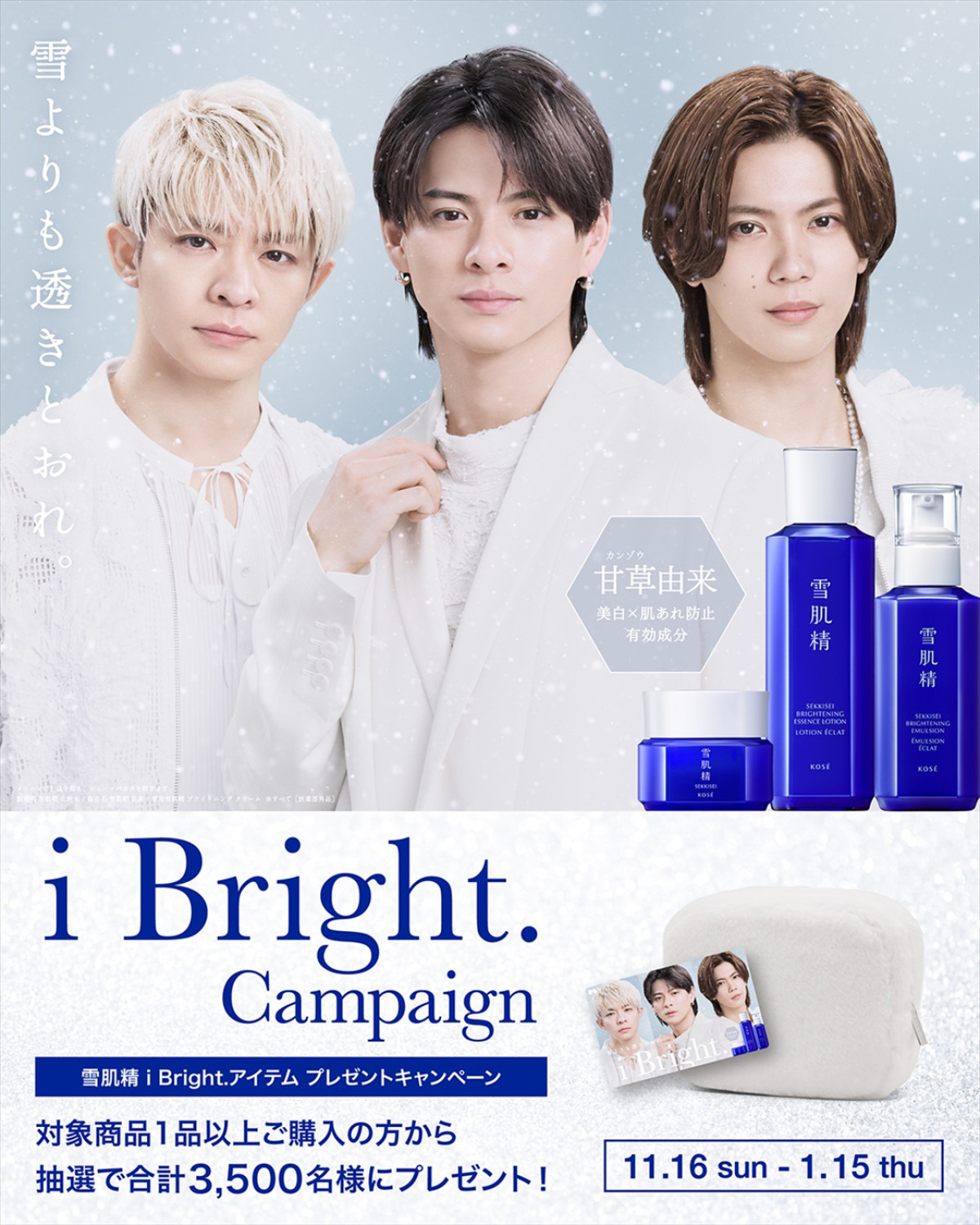 Number_i出演「雪肌精」新CM、11.13オンエア開始　平野紫耀、神宮寺勇太、岸優太をスキンケアに例えるトークも！