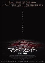 『トワイライト・ウォリアーズ 決戦!九龍城砦』ソイ・チェン監督が描く! 映画『マッド・フェイト 狂運』26年1.2公開&特報解禁