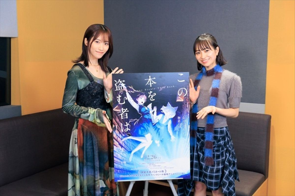 片岡凜＆田牧そら、アニメ映画『この本を盗む者は』で声優初挑戦！　ビジュアル＆本予告解禁