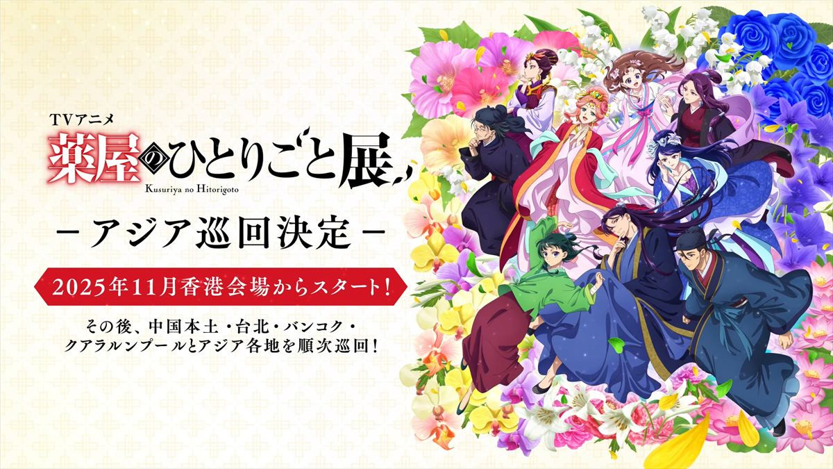 『薬屋のひとりごと』アニメ3期＆劇場版制作決定！　原作者・日向夏による完全新作映画に