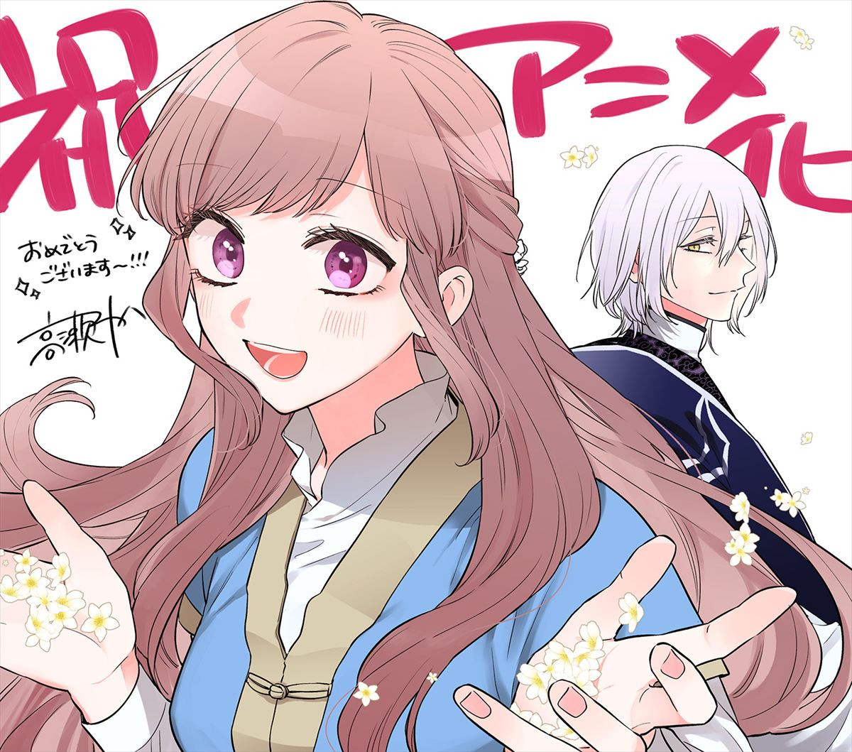 中華版シンデレラストーリー『茉莉花官吏伝』アニメ化決定！　シリーズ累計200万部突破の人気作
