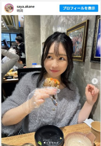 第1子出産を発表した茜さや　※「茜さや」インスタグラム