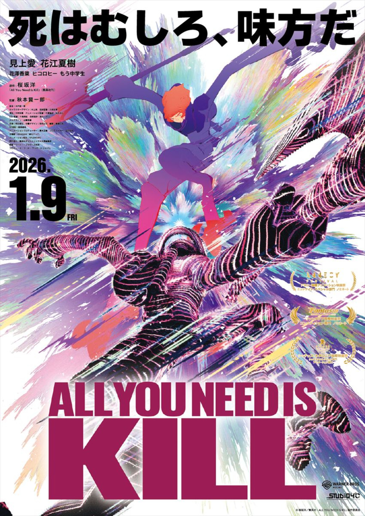 アニメ映画『ALL YOU NEED IS KILL』来年1.9公開！　STUDIO4℃が描くアクションファンタジーSF